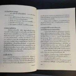 กดจุดหยุดโรค - ลลิดา, น.พ.สุรเกียรติ รูปที่ 14