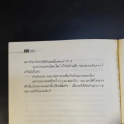 ศพใต้เตียง - สรจักร รูปที่ 12