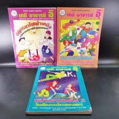เคมี อาจารย์อุ๊ 3 เล่ม ปฏิกิริยาไฟฟ้าเคมี + ปริมาณสารสัมพันธ์ I+II รูปที่ 1