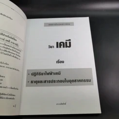 เคมี อาจารย์อุ๊ 3 เล่ม ปฏิกิริยาไฟฟ้าเคมี + ปริมาณสารสัมพันธ์ I+II รูปที่ 8