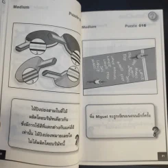 ปริศนาป่วนสมอง รูปที่ 11