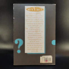 108 ซองคำถาม เล่ม 1 รูปที่ 2