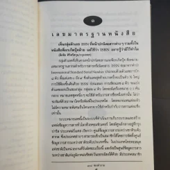 108 ซองคำถาม เล่ม 1 รูปที่ 7