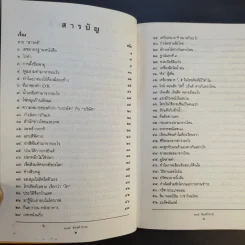 108 ซองคำถาม เล่ม 1 รูปที่ 5