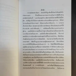 ความลับของชนเผ่าอินคา รูปที่ 10