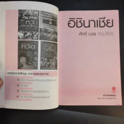 ชุด อาหารและสุขภาพ อิชินาเชีย - ศักดิ์ บวร รูปที่ 9