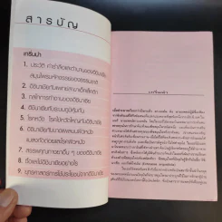 ชุด อาหารและสุขภาพ อิชินาเชีย - ศักดิ์ บวร รูปที่ 11