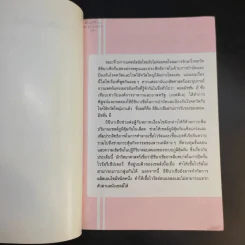 ชุด อาหารและสุขภาพ อิชินาเชีย - ศักดิ์ บวร รูปที่ 8