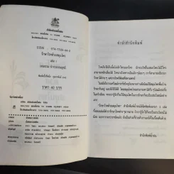 รักษาโรคด้วยสมุนไพร เล่ม 1 - เจนธรรม นำกระบวนยุทธ์ รูปที่ 4