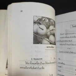 รักษาโรคด้วยสมุนไพร เล่ม 1 - เจนธรรม นำกระบวนยุทธ์ รูปที่ 6