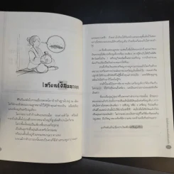 มั่งคั่ง ร่ำรวย ด้วยเคล็ดลับคนจีน - เกรียงชัย เหรียญวิริยะกุล รูปที่ 12