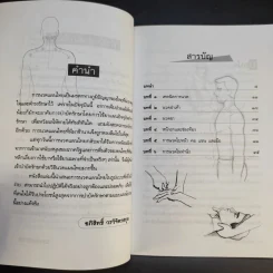 นวดแผนไทย - อภิสิทธิ์ วรจิตรสกุล รูปที่ 9