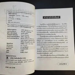 นวดแผนไทย - อภิสิทธิ์ วรจิตรสกุล รูปที่ 8