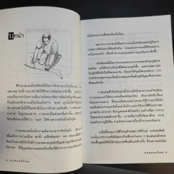 นวดแผนไทย - อภิสิทธิ์ วรจิตรสกุล รูปที่ 10