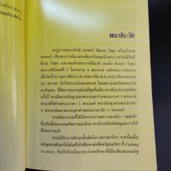 เจ้าชายจิกมี กษัตริย์ภูฏาน 2008 - วัชระ วงศ์ตันตระ รูปที่ 6