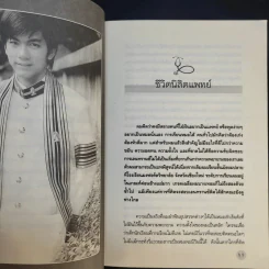 หมอดนต์ เล่าประสบการณ์สัมผัสวิญญาณ เรื่องจริงที่คุณต้องขนลุก - น.พ.ดนต์ อัครวิทยาพัฒน์ รูปที่ 11