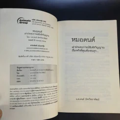 หมอดนต์ เล่าประสบการณ์สัมผัสวิญญาณ เรื่องจริงที่คุณต้องขนลุก - น.พ.ดนต์ อัครวิทยาพัฒน์ รูปที่ 8