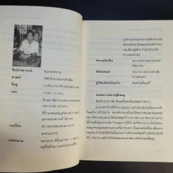 44 หมอดูแม่นมาก อยากท้าให้ลอง - ฟ้าลิขิต รูปที่ 11