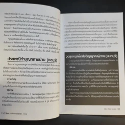 ที่สุดความเชื่อ ความศรัทธา พื้นบ้าน 4 ภาค - พินิจ จันทรและคณะ รูปที่ 11
