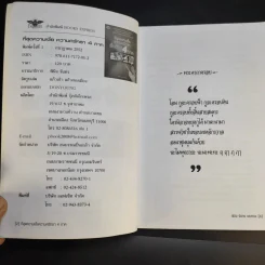 ที่สุดความเชื่อ ความศรัทธา พื้นบ้าน 4 ภาค - พินิจ จันทรและคณะ รูปที่ 9