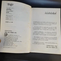 คู่มือตั้งชื่อลูก - เสฐียรพงษ์ วรรณปก รูปที่ 9