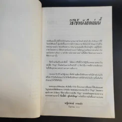 คู่มือตั้งชื่อลูก - เสฐียรพงษ์ วรรณปก รูปที่ 10