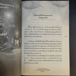 ขอโชคลาภ ขอลูก ขอพร - ส.บุญฤทธิ์ รูปที่ 12