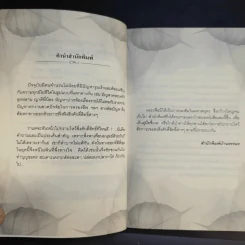 ขอโชคลาภ ขอลูก ขอพร - ส.บุญฤทธิ์ รูปที่ 10