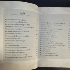 ขอโชคลาภ ขอลูก ขอพร - ส.บุญฤทธิ์ รูปที่ 11