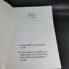 Da'Vance By A'Ping Turbo Course หนังสือเรียนภาษาไทย-สังคม อาจารย์ปิง รูปที่ 7