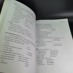 Da'Vance By A'Ping Turbo Course หนังสือเรียนภาษาไทย-สังคม อาจารย์ปิง รูปที่ 13