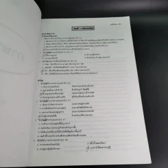 Da'Vance By A'Ping Turbo Course หนังสือเรียนภาษาไทย-สังคม อาจารย์ปิง รูปที่ 11