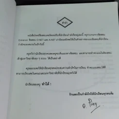 Da'Vance By A'Ping Turbo Course หนังสือเรียนภาษาไทย-สังคม อาจารย์ปิง รูปที่ 9