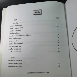 Da'Vance By A'Ping Turbo Course หนังสือเรียนภาษาไทย-สังคม อาจารย์ปิง รูปที่ 10