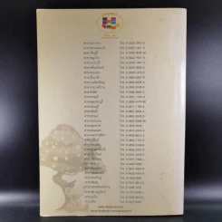 Da'Vance By A'Ping Turbo Course หนังสือเรียนภาษาไทย-สังคม อาจารย์ปิง รูปที่ 2