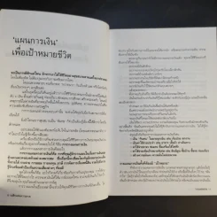 ลาก่อนความจน วางแผนรวย 2 - กรุงเทพธุรกิจ รูปที่ 11