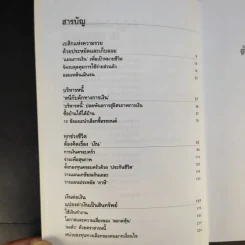 ลาก่อนความจน วางแผนรวย 2 - กรุงเทพธุรกิจ รูปที่ 10