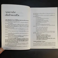 ลาก่อนความจน วางแผนรวย 2 - กรุงเทพธุรกิจ รูปที่ 12