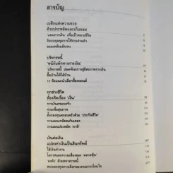 ลาก่อนความจน วางแผนรวย 2 - กรุงเทพธุรกิจ รูปที่ 10