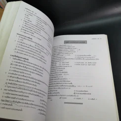 Da'Vance By A'Ping หนังสือเรียนไทย-สังคม อาจารย์ปิง รูปที่ 14