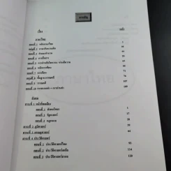 Da'Vance By A'Ping หนังสือเรียนไทย-สังคม อาจารย์ปิง รูปที่ 9