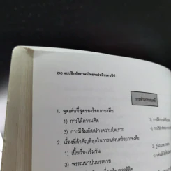 Da'Vance By A'Ping หนังสือเรียนไทย-สังคม อาจารย์ปิง รูปที่ 38