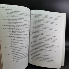 Da'Vance By A'Ping หนังสือเรียนไทย-สังคม อาจารย์ปิง รูปที่ 21