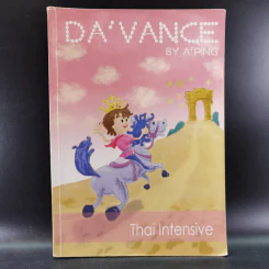 Da'Vance By A'Ping หนังสือเรียนไทย-สังคม อาจารย์ปิง รูปที่ 30