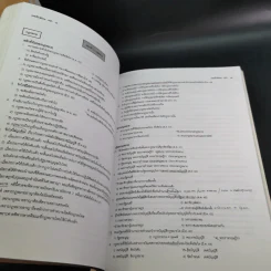 Da'Vance By A'Ping หนังสือเรียนไทย-สังคม อาจารย์ปิง รูปที่ 13