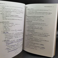 Da'Vance By A'Ping หนังสือเรียนไทย-สังคม อาจารย์ปิง รูปที่ 28