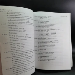 Da'Vance By A'Ping หนังสือเรียนไทย-สังคม อาจารย์ปิง รูปที่ 20