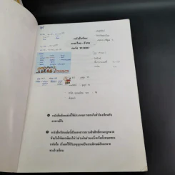 Da'Vance By A'Ping หนังสือเรียนไทย-สังคม อาจารย์ปิง รูปที่ 8