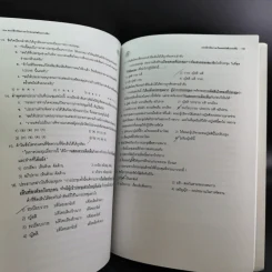 Da'Vance By A'Ping หนังสือเรียนไทย-สังคม อาจารย์ปิง รูปที่ 36