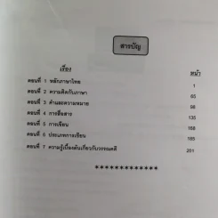 Da'Vance By A'Ping หนังสือเรียนไทย-สังคม อาจารย์ปิง รูปที่ 33